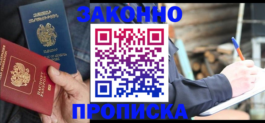 купить прописку в Сарове